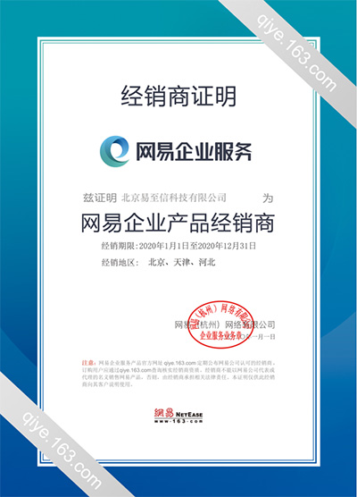 苍南网易企业邮箱