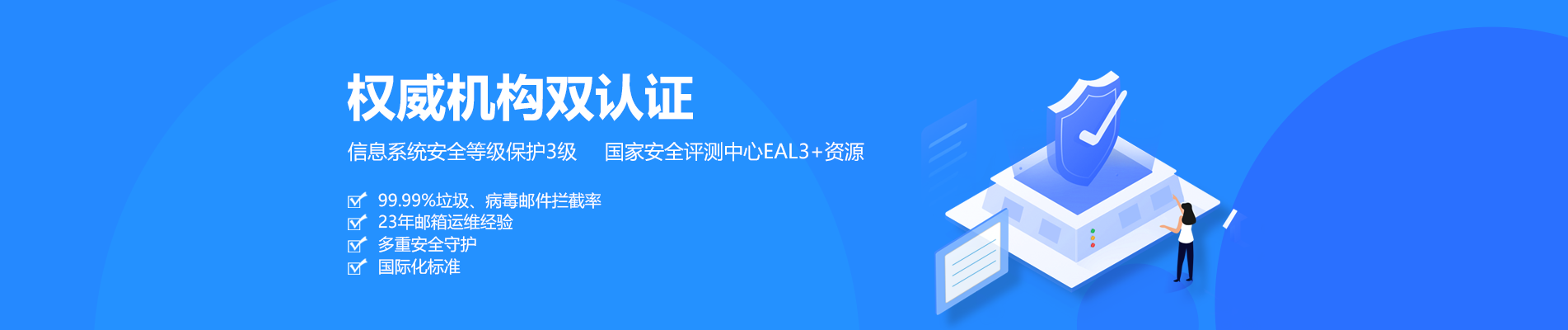 苍南网易企业邮箱