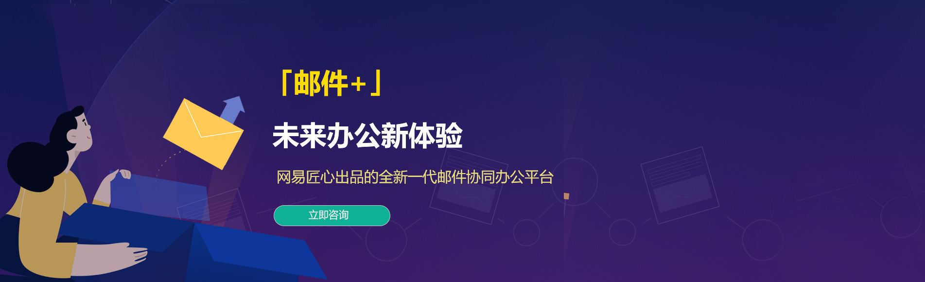 苍南网易企业邮箱