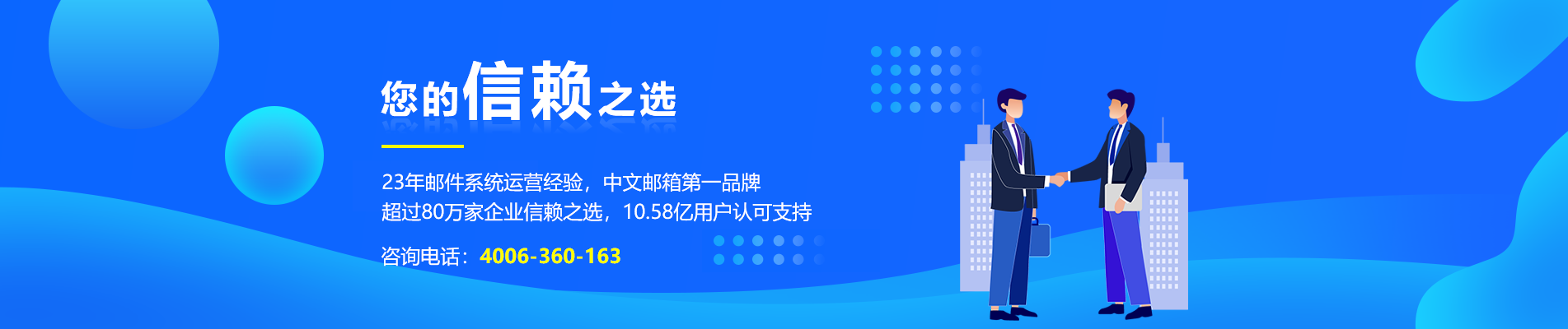 苍南网易企业邮箱