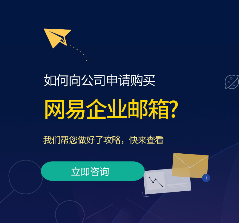 苍南网易企业邮箱