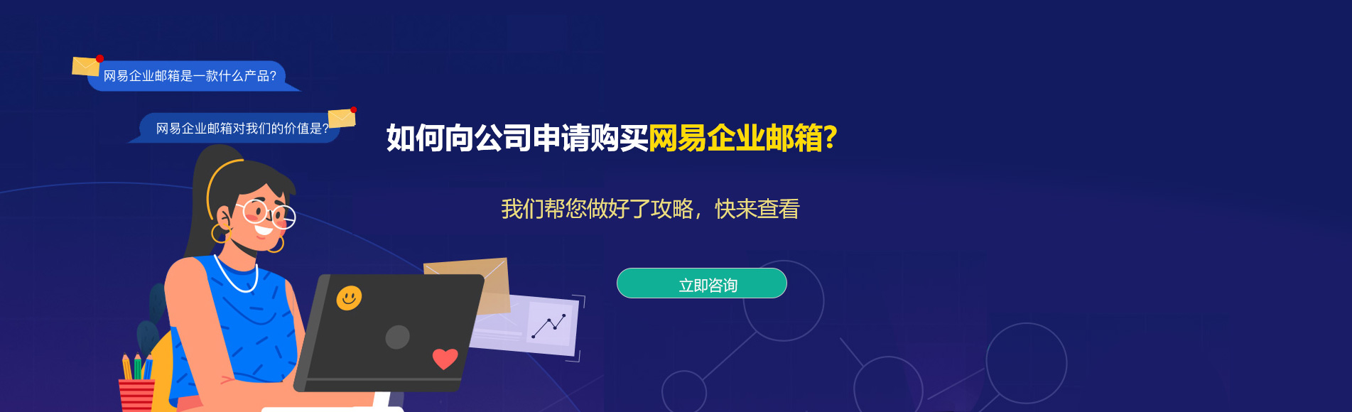 苍南网易企业邮箱