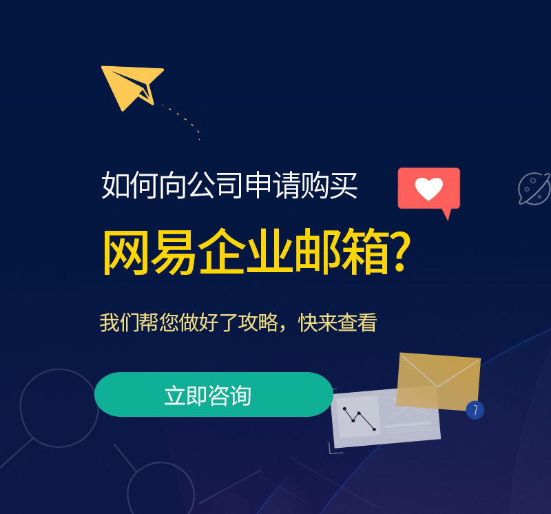 苍南网易企业邮箱